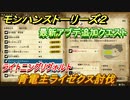 モンハンストーリーズ２　青電主ライゼクス討伐　ライトニングリヴォルト　最新アプデ追加クエスト（８月１９日）　＃４１８【モンスターハンター ストーリーズ２ ～破滅の翼～】