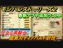 モンハンストーリーズ２　最新アプデ情報　燼滅刃ディノバルド討伐　追加サブクエスト　狂炎の黒騎士　＃４１９【モンスターハンター ストーリーズ２ ～破滅の翼～】