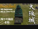 【VOICEVOX実況】新・日本文化MOD！の残った施設全部紹介【Banished】