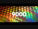 9000/初音ミク