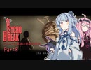 【サイコブレイク】シャイな葵達は悪夢を廻る part08【A.I.VOICE VOICEROID実況】