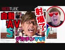 REDのデカチンAV実況したら爆発射精が止まらないwwww