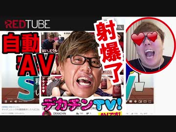 REDのデカチンAV実況したら爆発射精が止まらないwwww