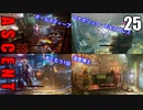 The Ascent アセント ゆっくり実況プレイ　25