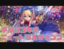 [シャドバ]平成33年式ニュートラルヴァンプ　NV　[Shadowverse][実況]
