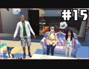 【実況】緑から青に変わるのはおかしい『The Sims4』