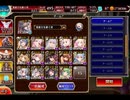 千年戦争アイギス 魔神グラシャラボラス降臨：Lv16【☆3×14人編成】