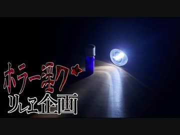 夏のホラー淫ク☆リレー企画21日目　『パパ』