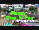 Money, Time & You(ボクのほしいもの)/重音テトバンド for 素手ドラムP