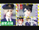 【MMDツイステ】絶対笑ってはいけない通常点検【NRC警察学校】