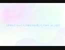 【爽快に】Souくんの誕生日お祝いしてみた ver.2021