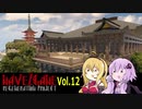 【7DTD】Navezgane再生計画 Vol.12 清水寺(4) 【α19.6】【VOICEROID実況】