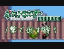 最小戦闘数 ワンパン縛り エメラルド(11)