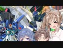【EXVS2XB】ささら、ペーネロペー乗るってよ【CeVIO実況】