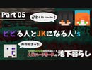 【マイクラ統合版】初心者で生き抜く洞窟縛りプレイPart5