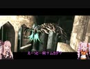 【VOICEROID実況プレイ】デビルハンターになりたい茜ちゃん Part4【DMC3SE】