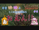 【姉妹実況】＃6　平地敗北編【ヴァルヘイム】