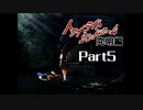 PS トワイライトシンドローム 究明編 Part5 【第五の噂⑤～第六の噂①】