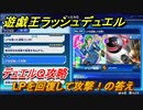 遊戯王ラッシュデュエル　デュエルＱ攻略　LPを回復して攻撃！の答え　＃１１０【最強バトルロイヤル】