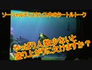 【メタ質問】やっぱり人数少ないと盛り上がりに欠けますか？【タートルトーク】東京ディズニーシー