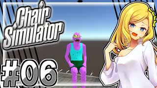 【無料ゲー放浪記】11 ただ座る#6 Chair Simulator【ゆっくり実況】