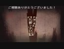 真流行り神3(人間シチュー編)プレイ動画Part20