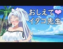 教えてイタコ先生ー海水浴編ー【VOICEROID劇場】