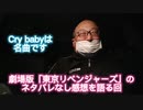 劇場版「東京リベンジャーズ」のネタバレなし感想を語る回　2021年8月19日