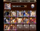 千年戦争アイギス　魔神グラシャラボラス降臨　LV15　ノンケ向け