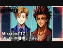 【Mission#17 ヒーローの相棒 File3】バディミッションBOND初見実況