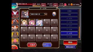 【千年戦争アイギス】英傑の塔　第17階層　132440pt （加護あり）