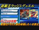 遊戯王ラッシュデュエル　デュエルＱ攻略　軟弱なドラゴン族を破壊しろ！の答え　＃１１１【最強バトルロイヤル】