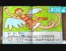 【実況】夏を満喫＊ぼくのなつやすみ２初見プレイ【part.8】