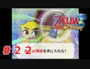 タッチペンで操作するゼルダの伝説を知ってるか？Part22【ゼルダの伝説夢幻の砂時計】