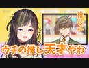 にじヌ→ンで推しのオリバーを初めて見た早瀬走の反応【にじさんじ / 切り抜き / 早瀬走 / オリバー・エバンス】
