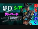 【エイペックスレジェンズ】新武器と新レジェンド来たから勝ちにいくわｗｗｗｗｗ【ハンマー欲しい】