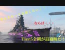 【WoWS】初心者講座 戦艦編　10万ダメージ出してみましょう【VOICEROID】