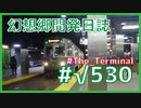 【A列車で行こう9】幻想郷開発日誌第√530話「大津町定点観察」
