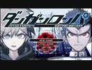 【CeVIO実況】ダンガンロンパ　希望の学園と絶望の高校生　Part1【IA実況】