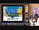 ゆかきり悪友ゲーム録【ドラえもん2 SOS!おとぎの国】  part1