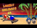 [Hobo bros]Lonely Holidays 64(モデル替えスーパーマリオ64)を実況プレイ