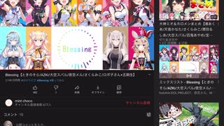 Blessing ときのそら他5名と5期生 20210819