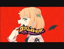 ヴァンパイア 歌ってみた /柚萌（ゆめ）❤