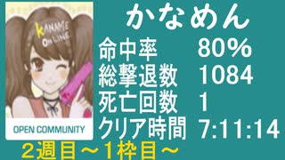 【かなめん】バイオ４教団殲滅大会【1000撃ノーノー達成者の意地】２週目～１枠目～