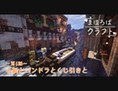 【Minecraft】まほろばクラフトpart9【結月ゆかり・弦巻マキ建築紹介】