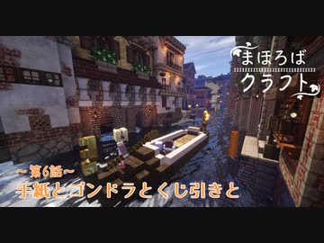 【Minecraft】まほろばクラフトpart9【結月ゆかり・弦巻マキ建築紹介】
