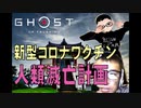 新型コロナワクチン人類滅亡計画：ワクチン接種で不妊、人類は滅亡する。そして対馬に聖地巡礼する沢村直樹無職