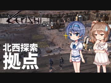 【Kenshi】武器屋つづみ繁盛記 #21「北西探索拠点」 【CeVIO実況】