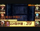 ととモノ。 ザ・詰め込み型学習: 39