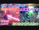 □■ゼノブレイドDEを初見実況プレイ part176【姉弟実況】